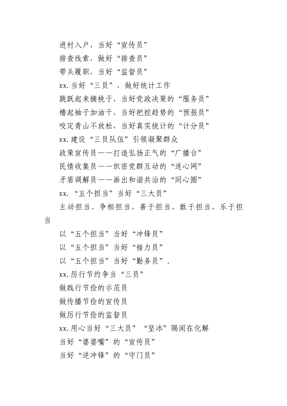 “员”字写作提纲_第3页