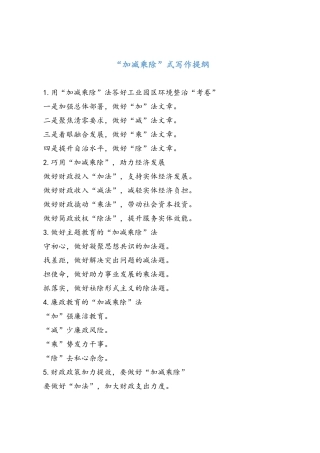 「加减乘除」式写作提纲