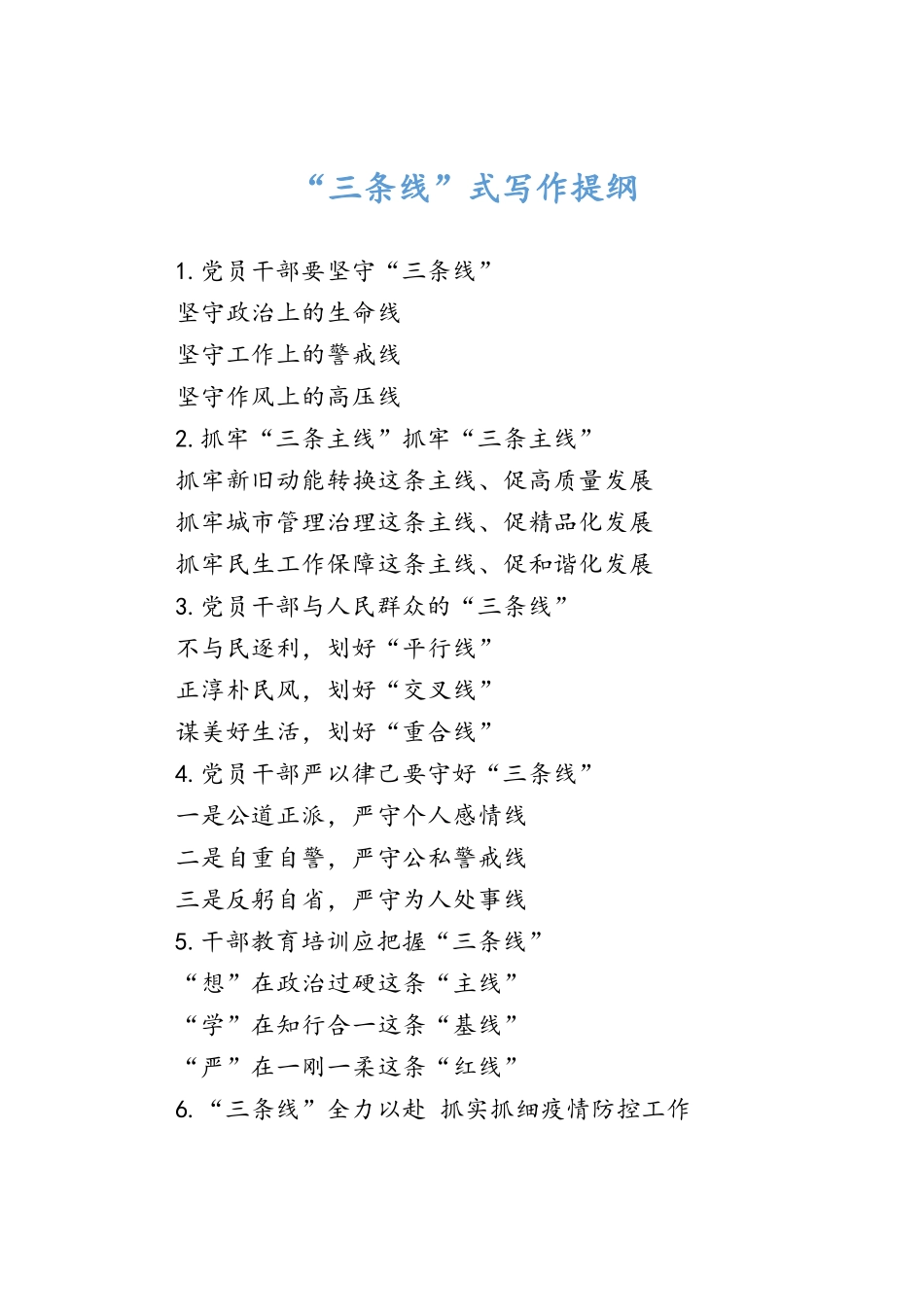 「三条线」式写作提纲_第1页