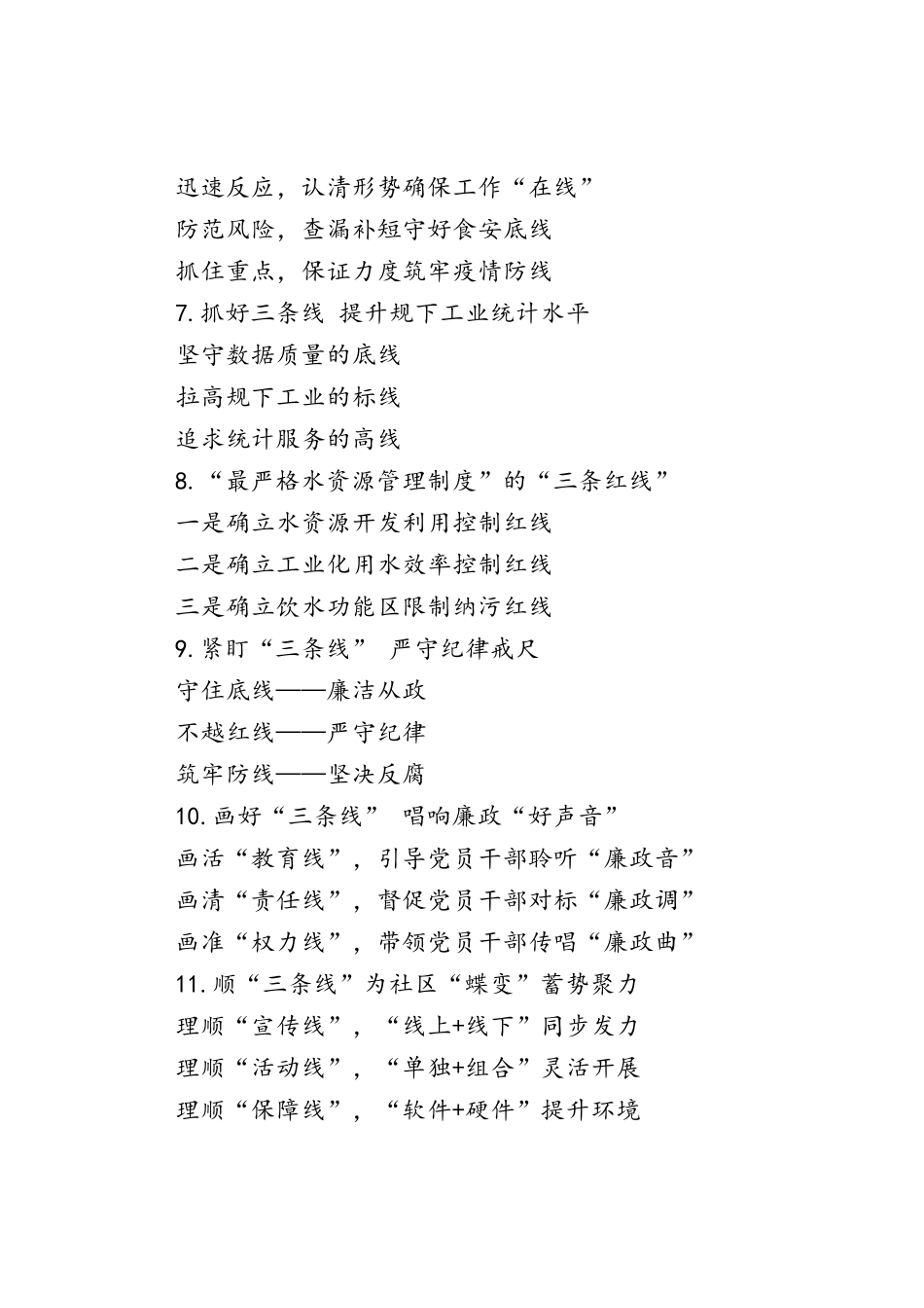 「三条线」式写作提纲_第2页