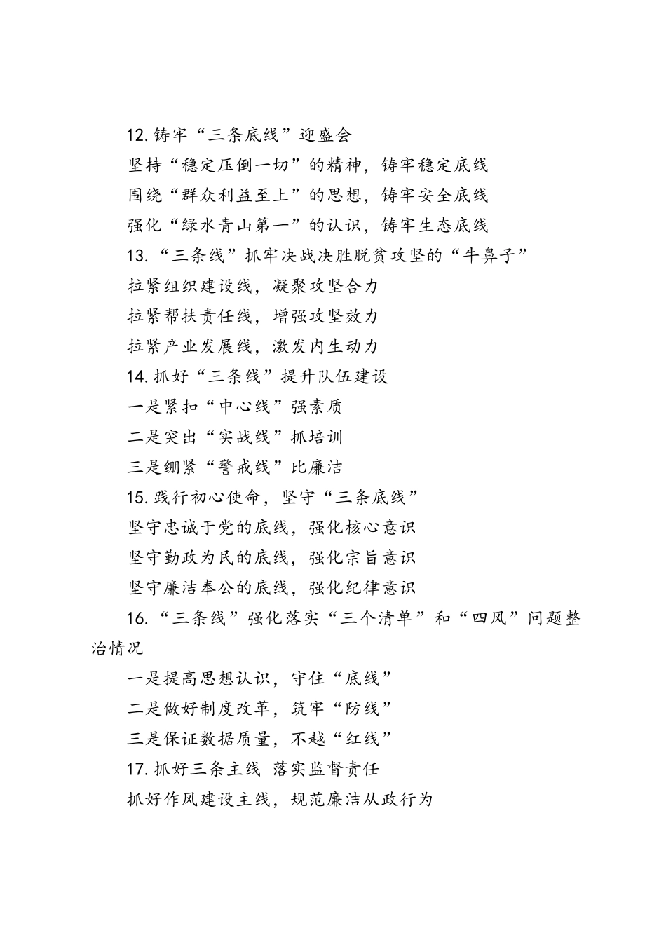 「三条线」式写作提纲_第3页