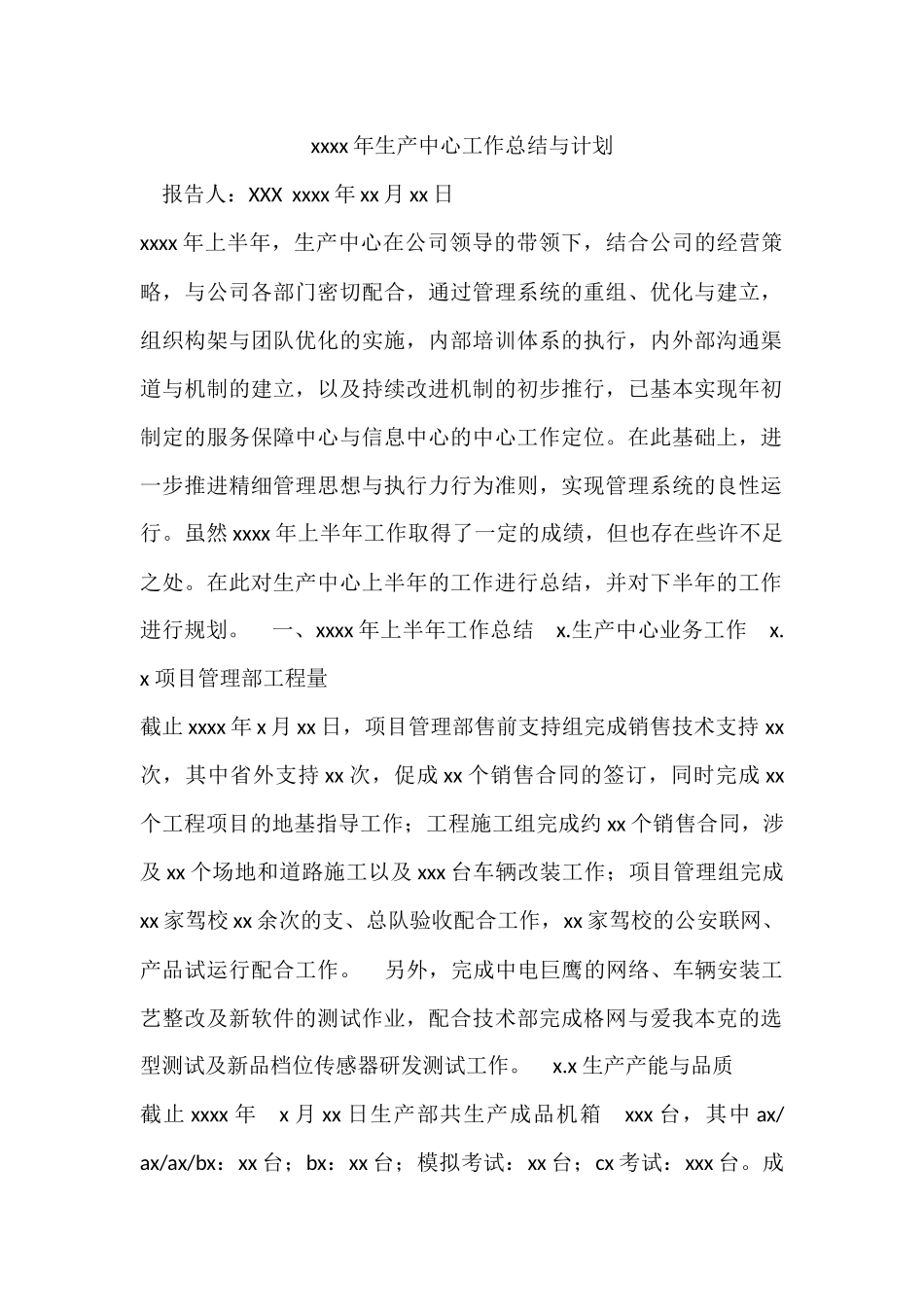 201x年生产中心工作总结与计划_第1页