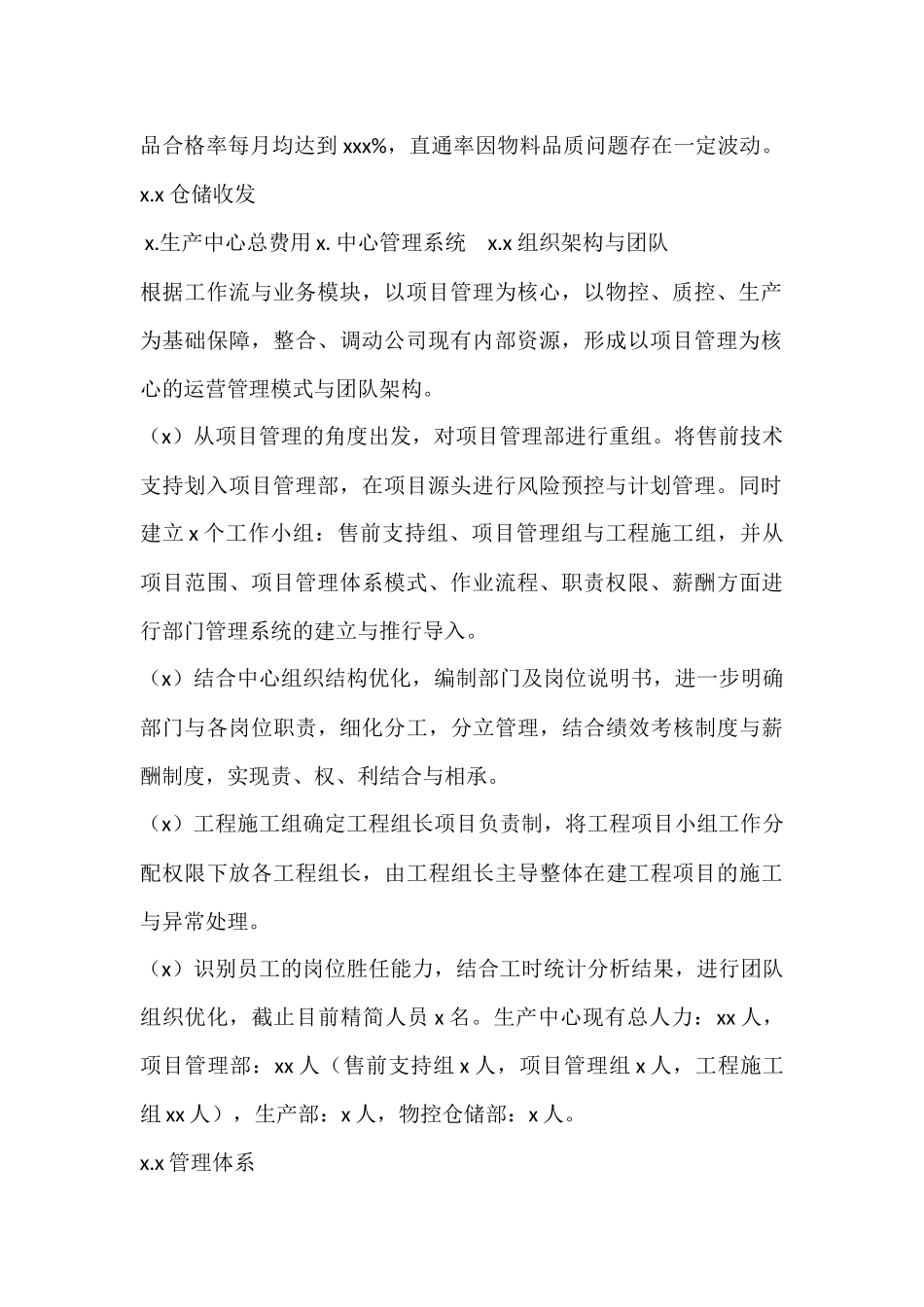 201x年生产中心工作总结与计划_第2页