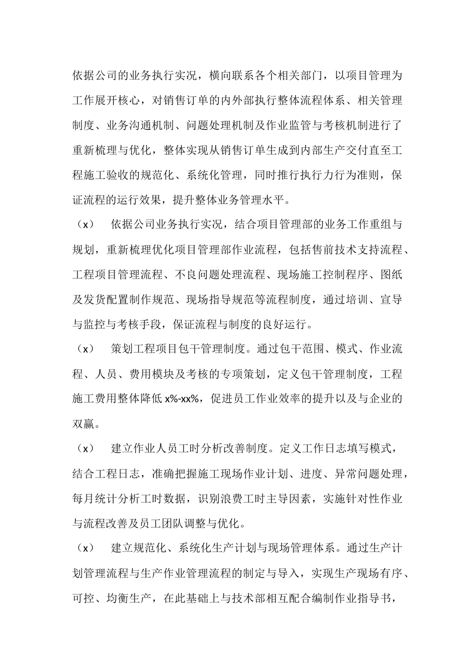 201x年生产中心工作总结与计划_第3页