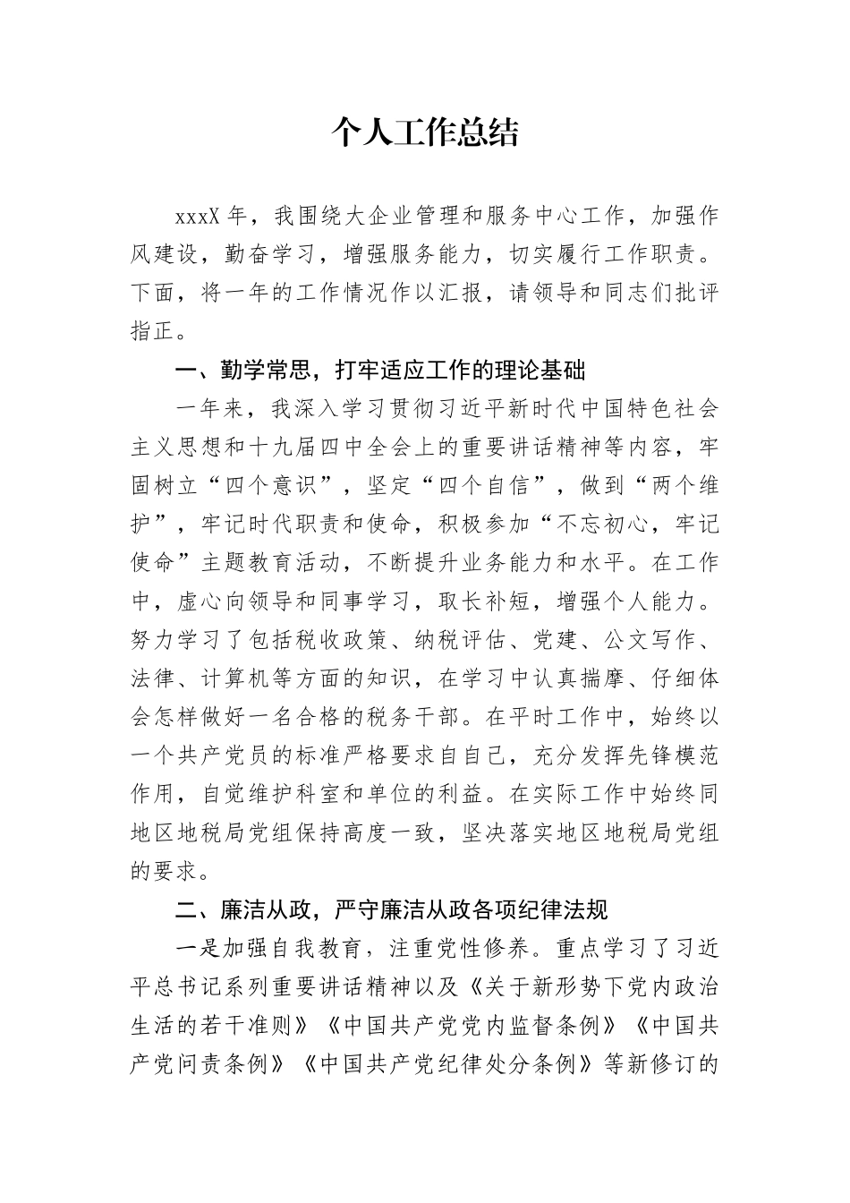 202X年个人工作总结_第1页