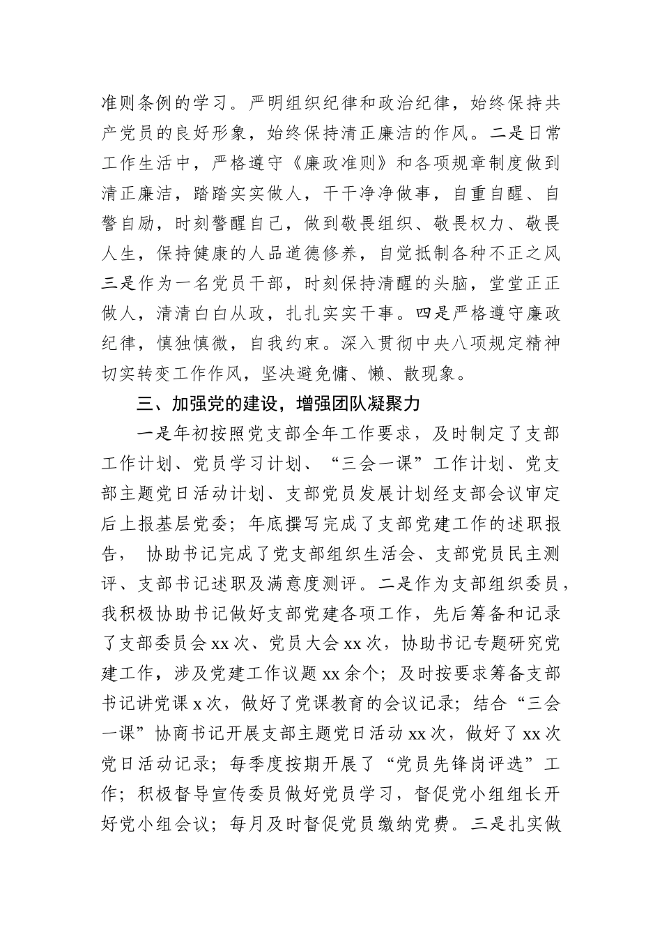202X年个人工作总结_第2页
