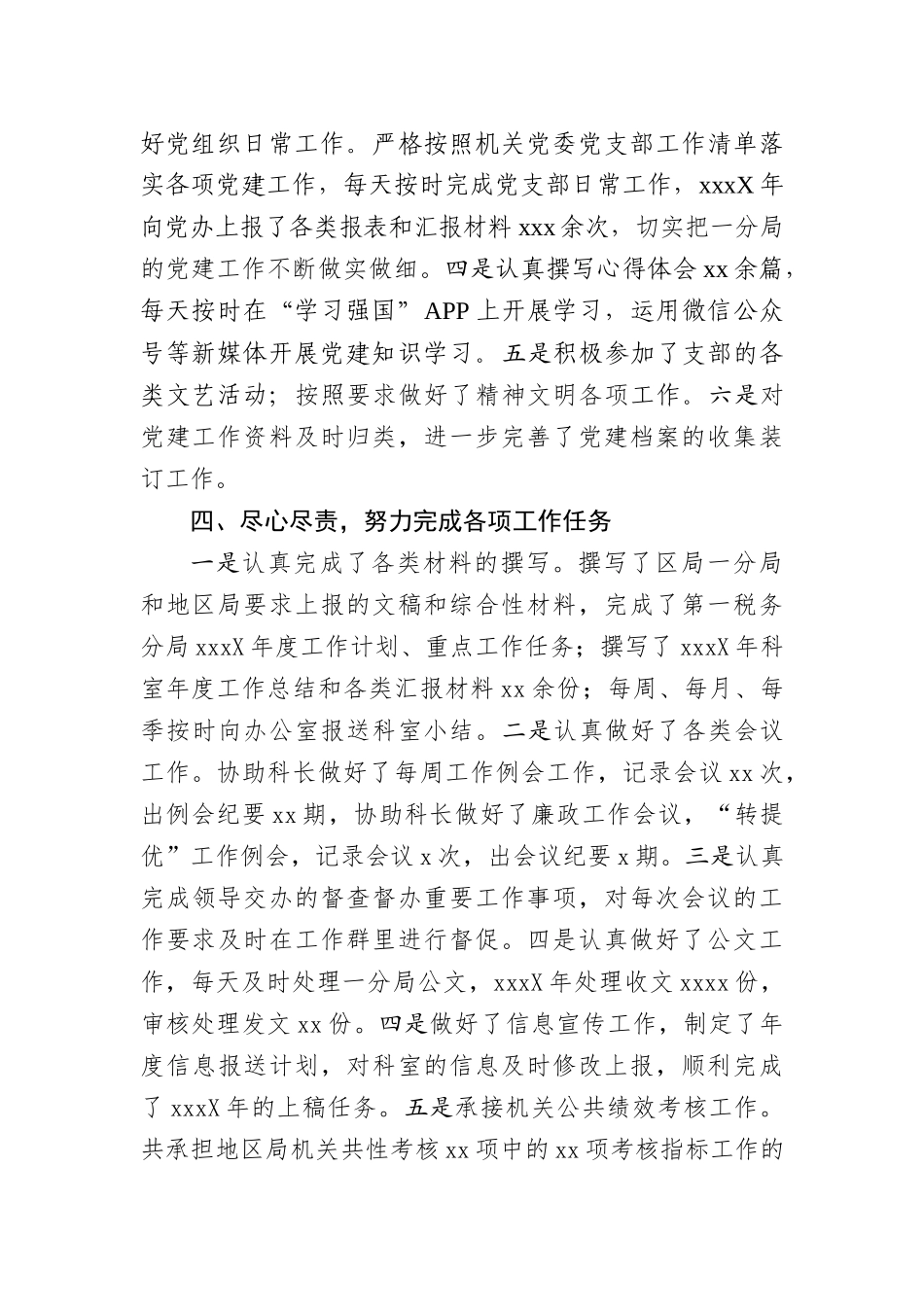 202X年个人工作总结_第3页