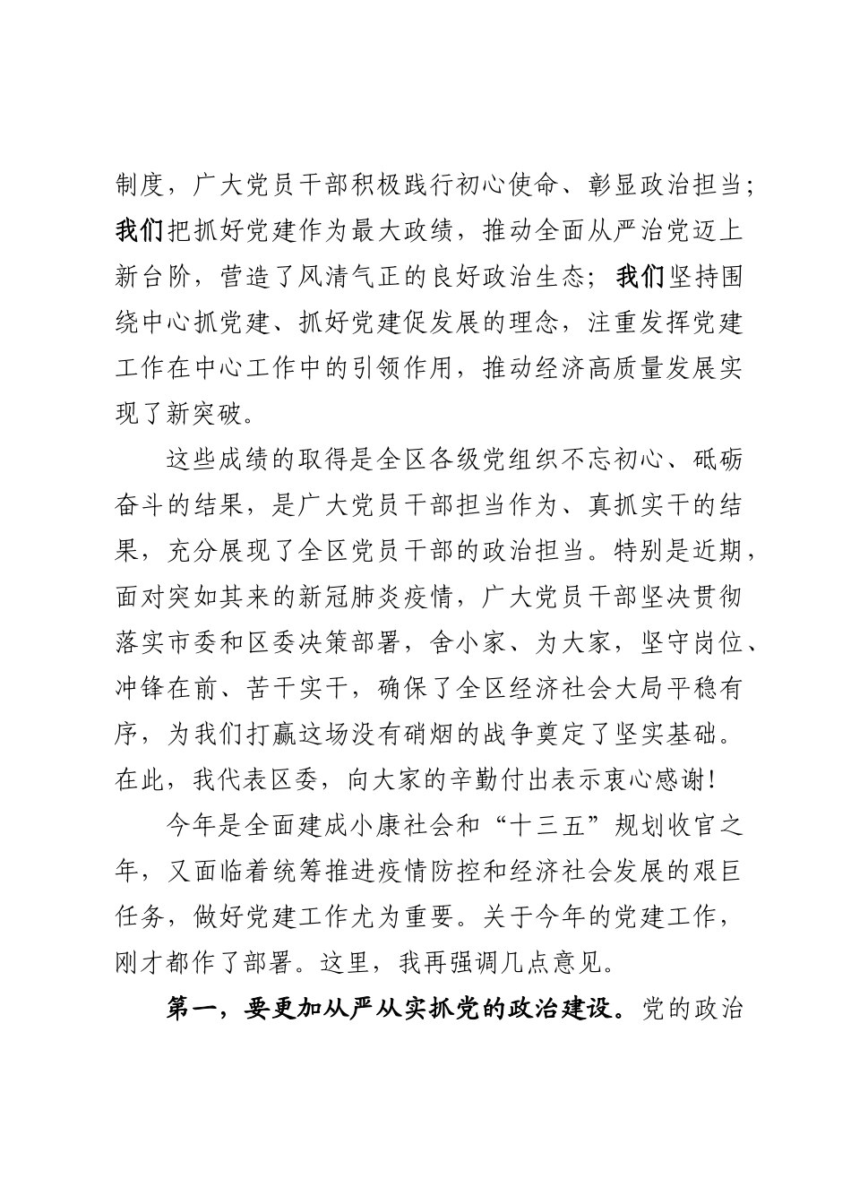 202在全区党建工作会上的讲话_第2页