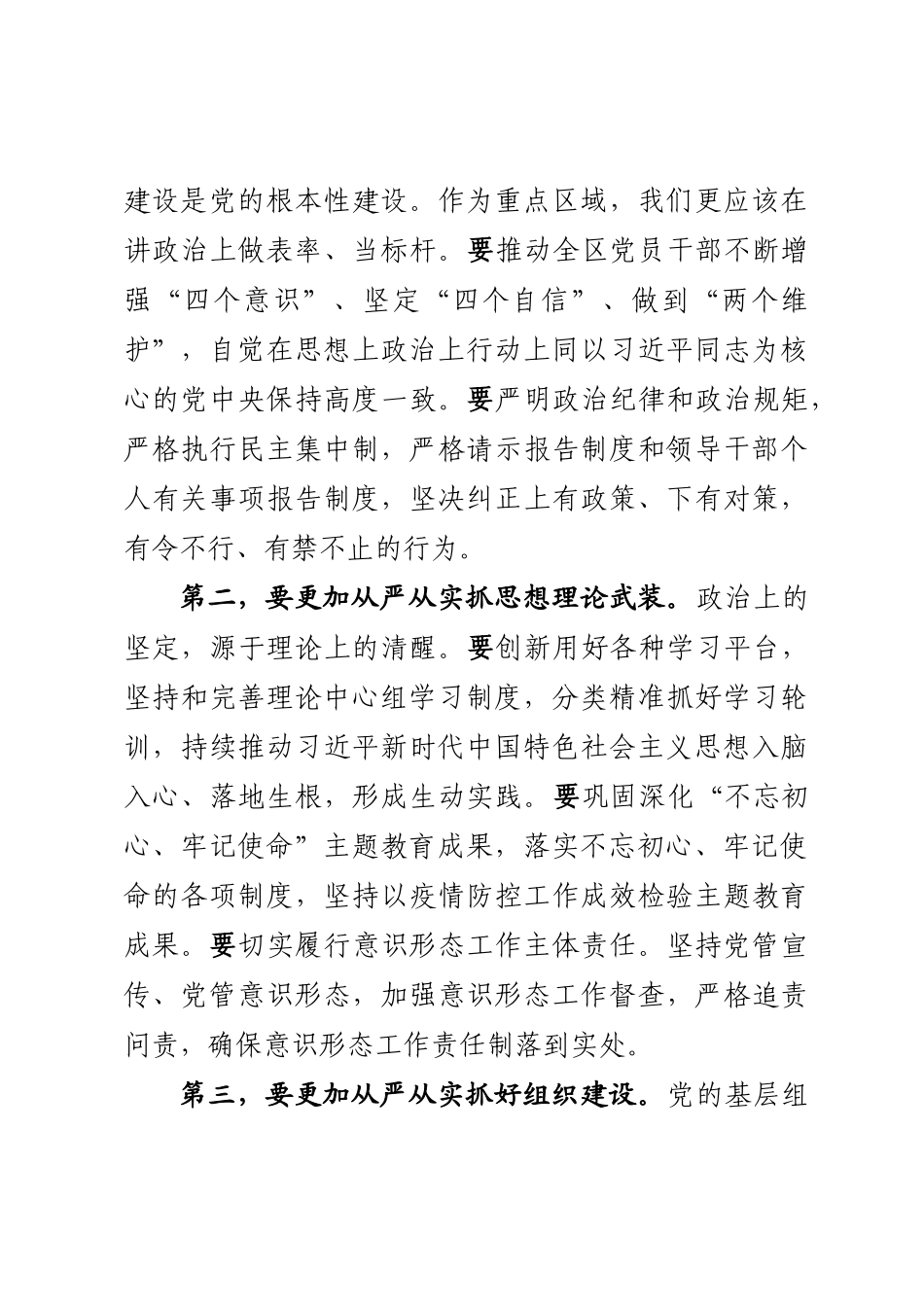 202在全区党建工作会上的讲话_第3页