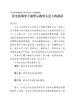 213、警示教育大会上的讲话