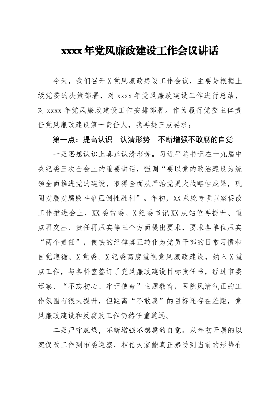 221、2020年党风廉政建设工作会议讲话_第1页