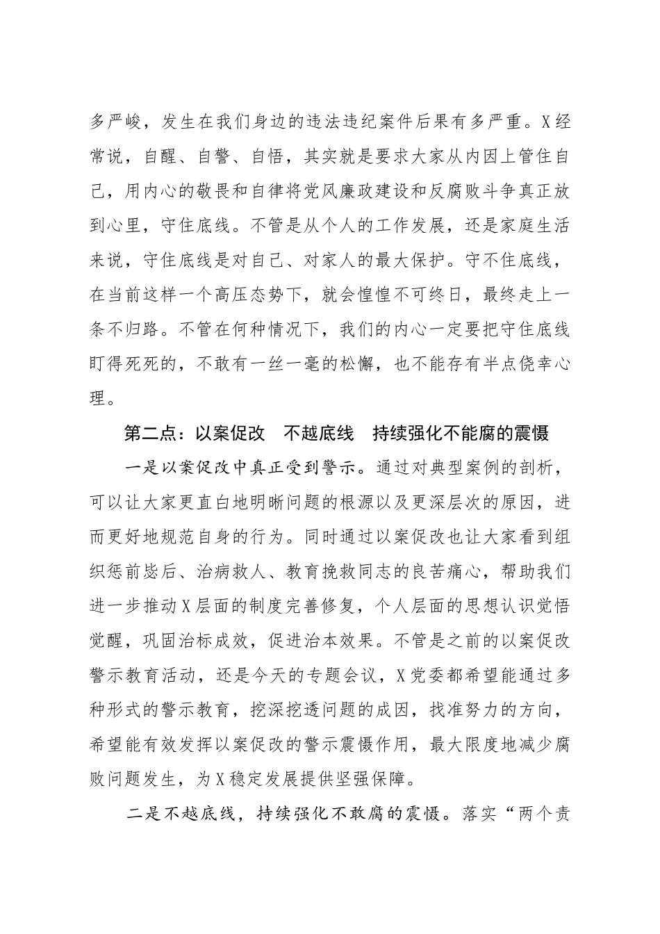 221、2020年党风廉政建设工作会议讲话_第2页