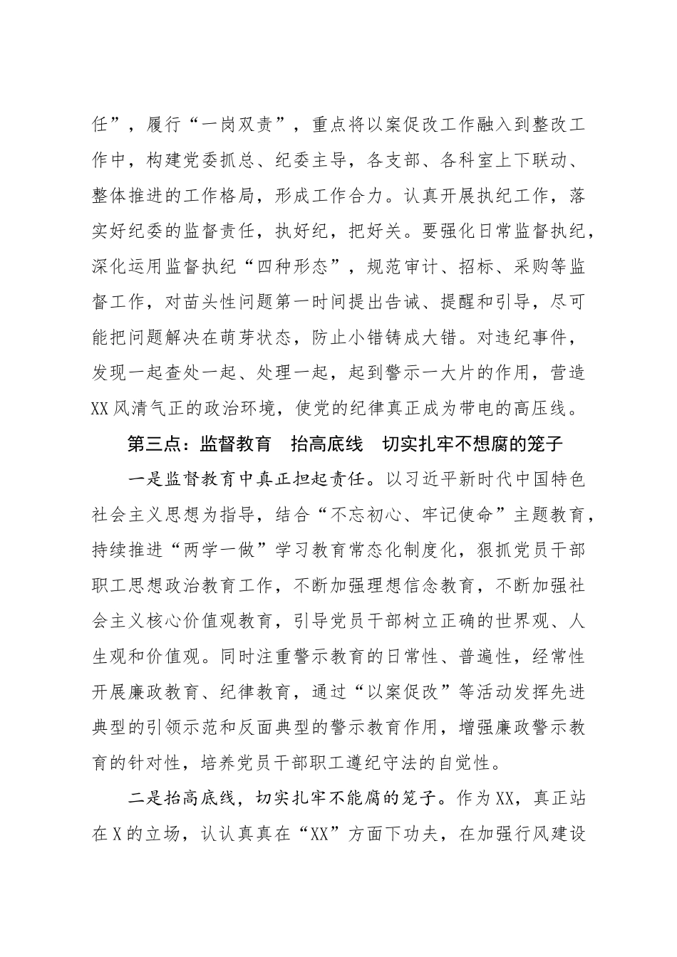 221、2020年党风廉政建设工作会议讲话_第3页