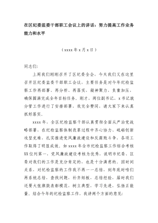 280、在区纪委监委干部职工会议上的讲话