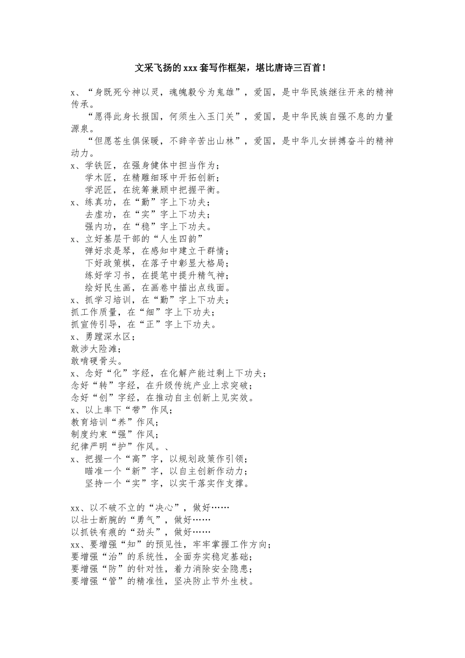 300套写作框架_第1页