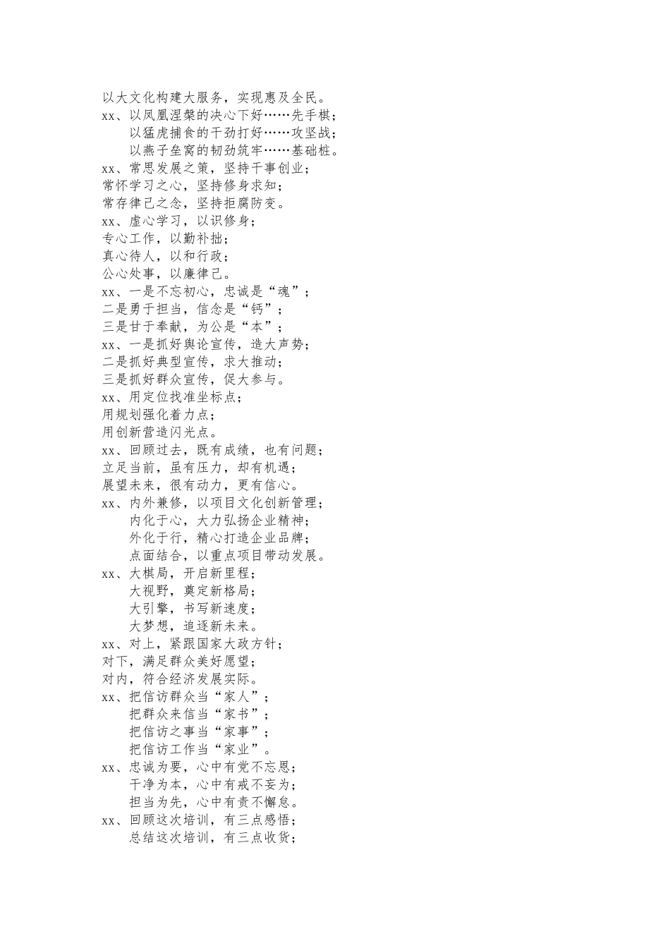 300套写作框架_第3页