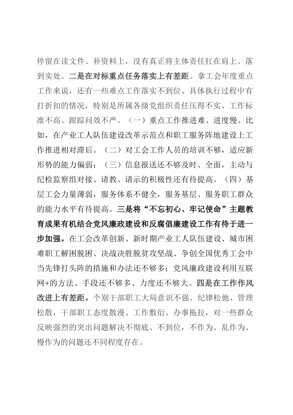 349、党组书记在市总工会2020年党风廉政建设会议上的讲话_第2页