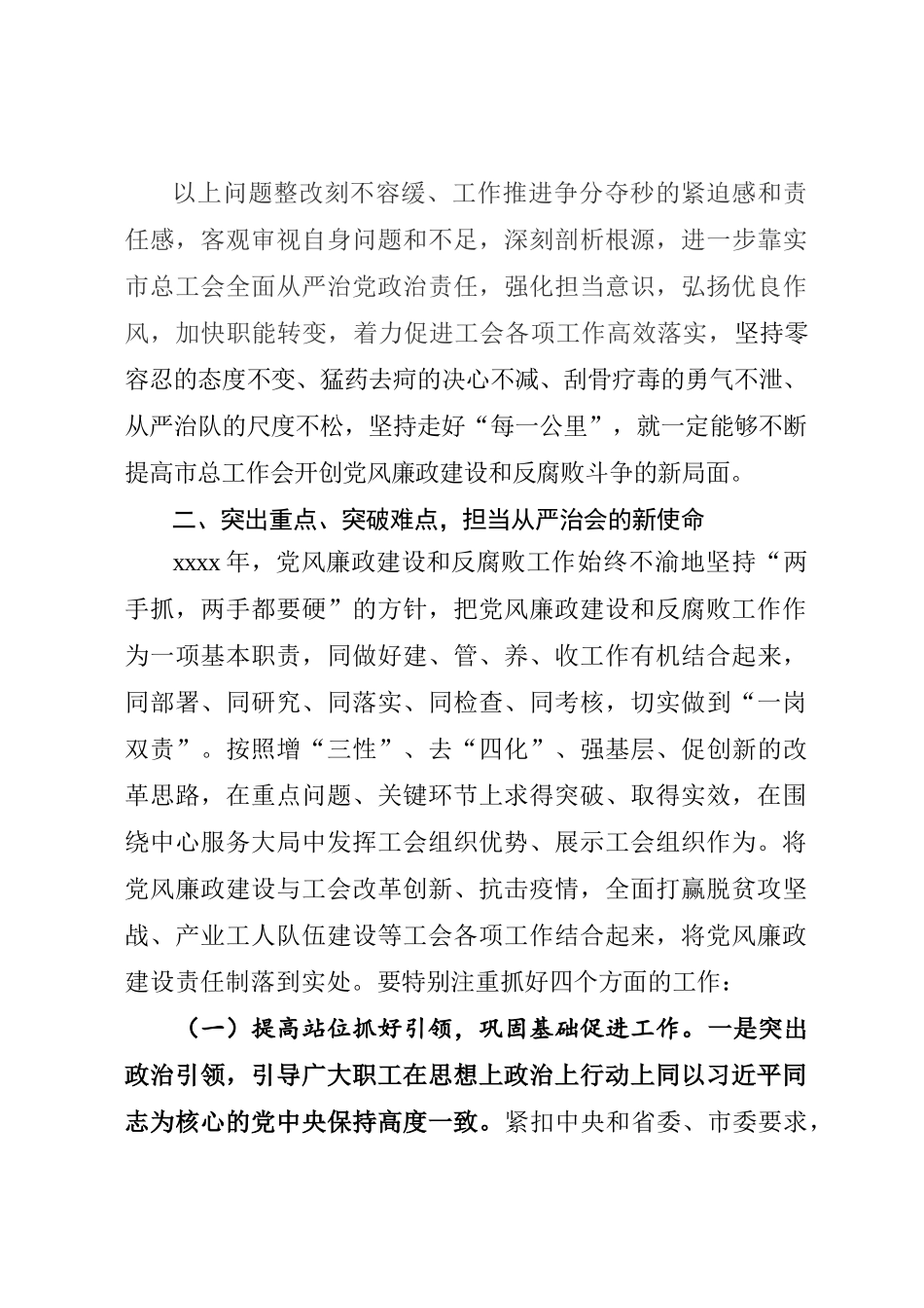 349、党组书记在市总工会2020年党风廉政建设会议上的讲话_第3页