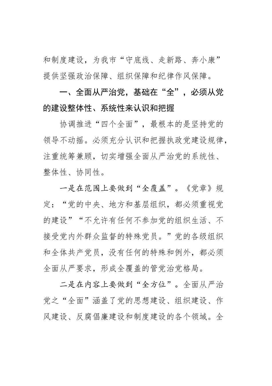 412、学习习近平关于全面从严治党论述摘编的研讨发言_第2页