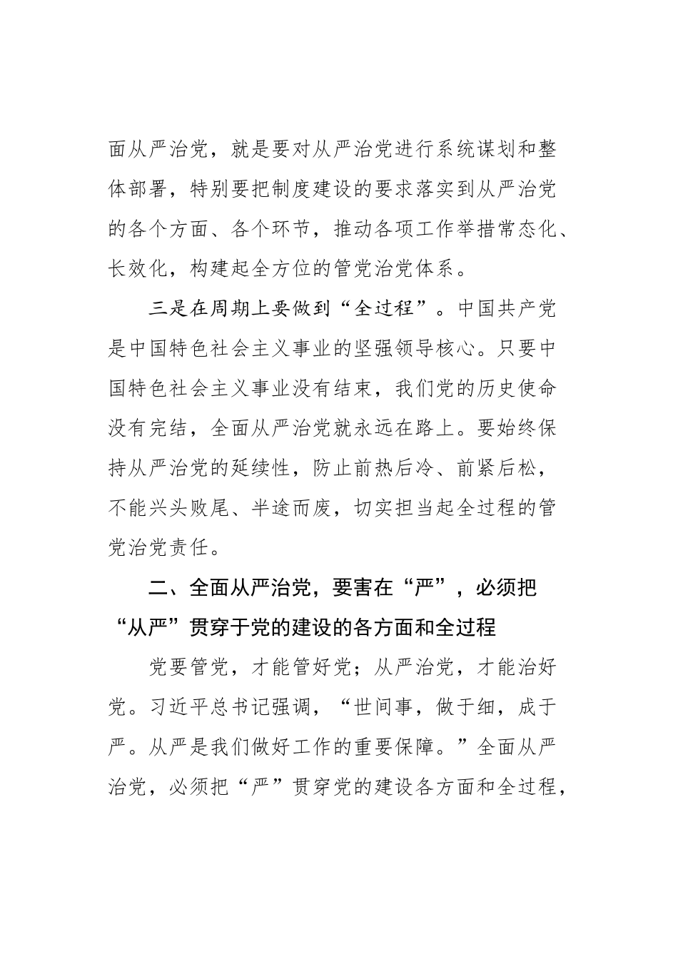 412、学习习近平关于全面从严治党论述摘编的研讨发言_第3页