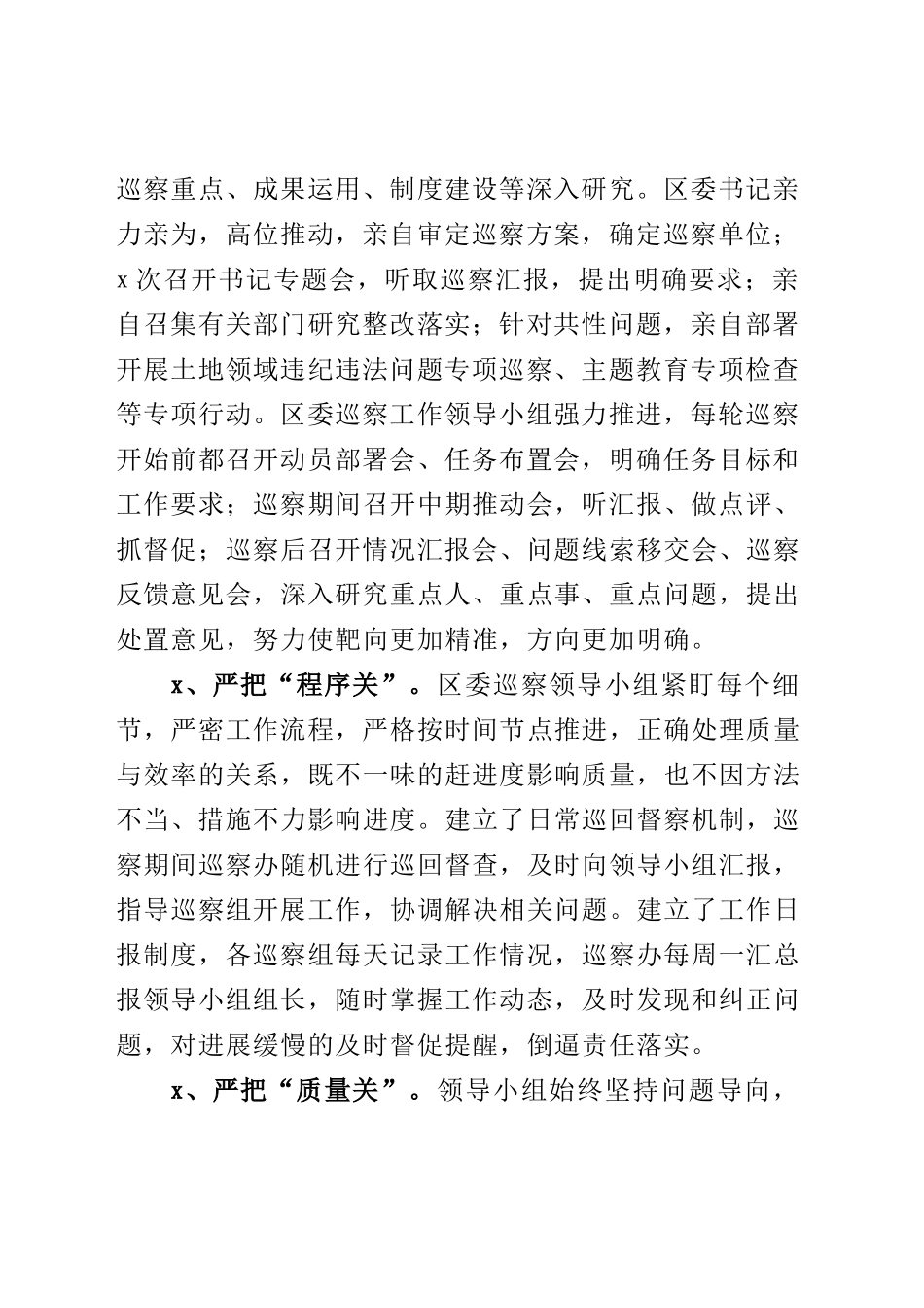 415、在全市巡视巡察工作会议上的交流发言_第2页