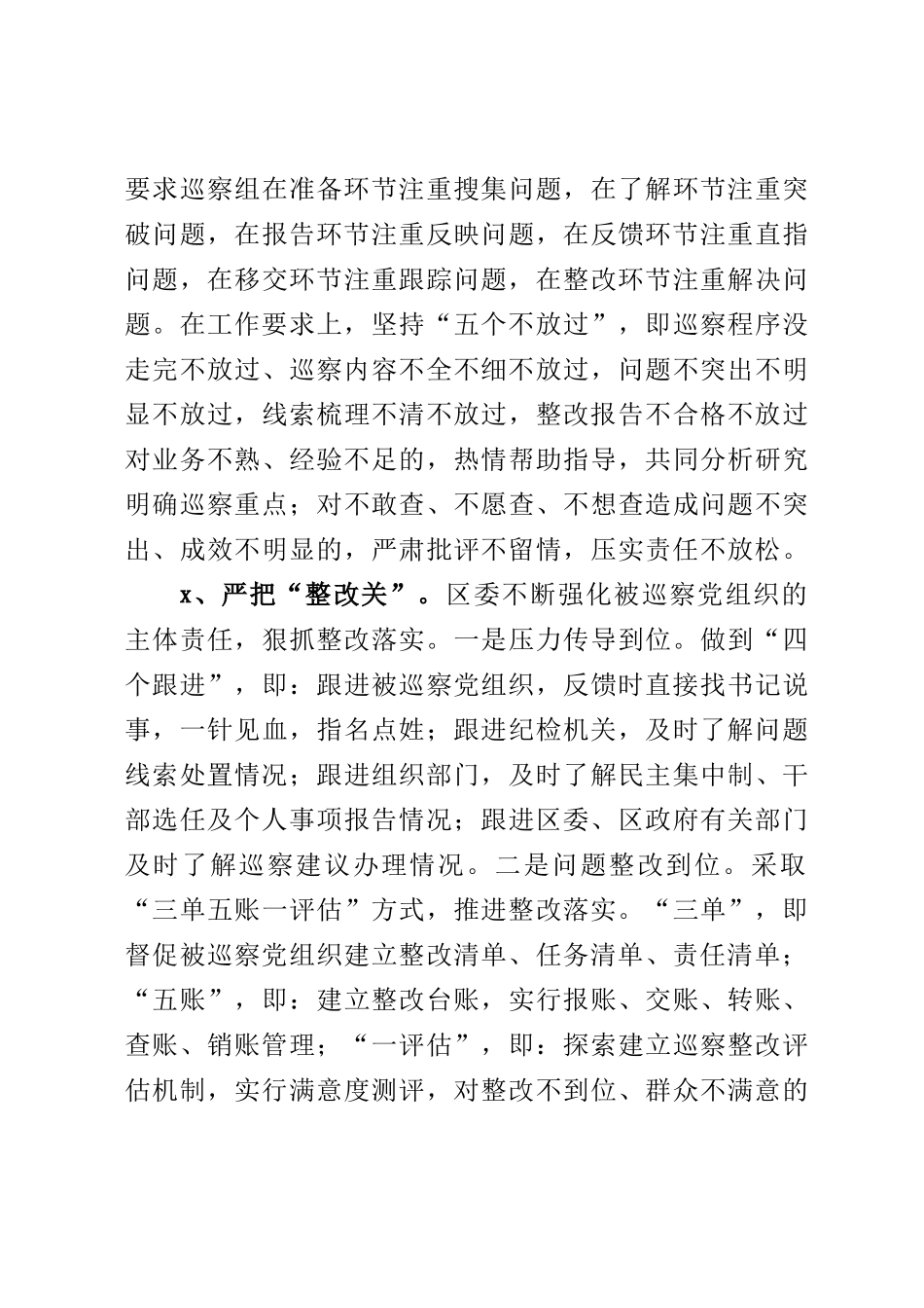 415、在全市巡视巡察工作会议上的交流发言_第3页