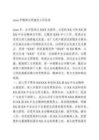 2020年精神文明建设工作总结(1)