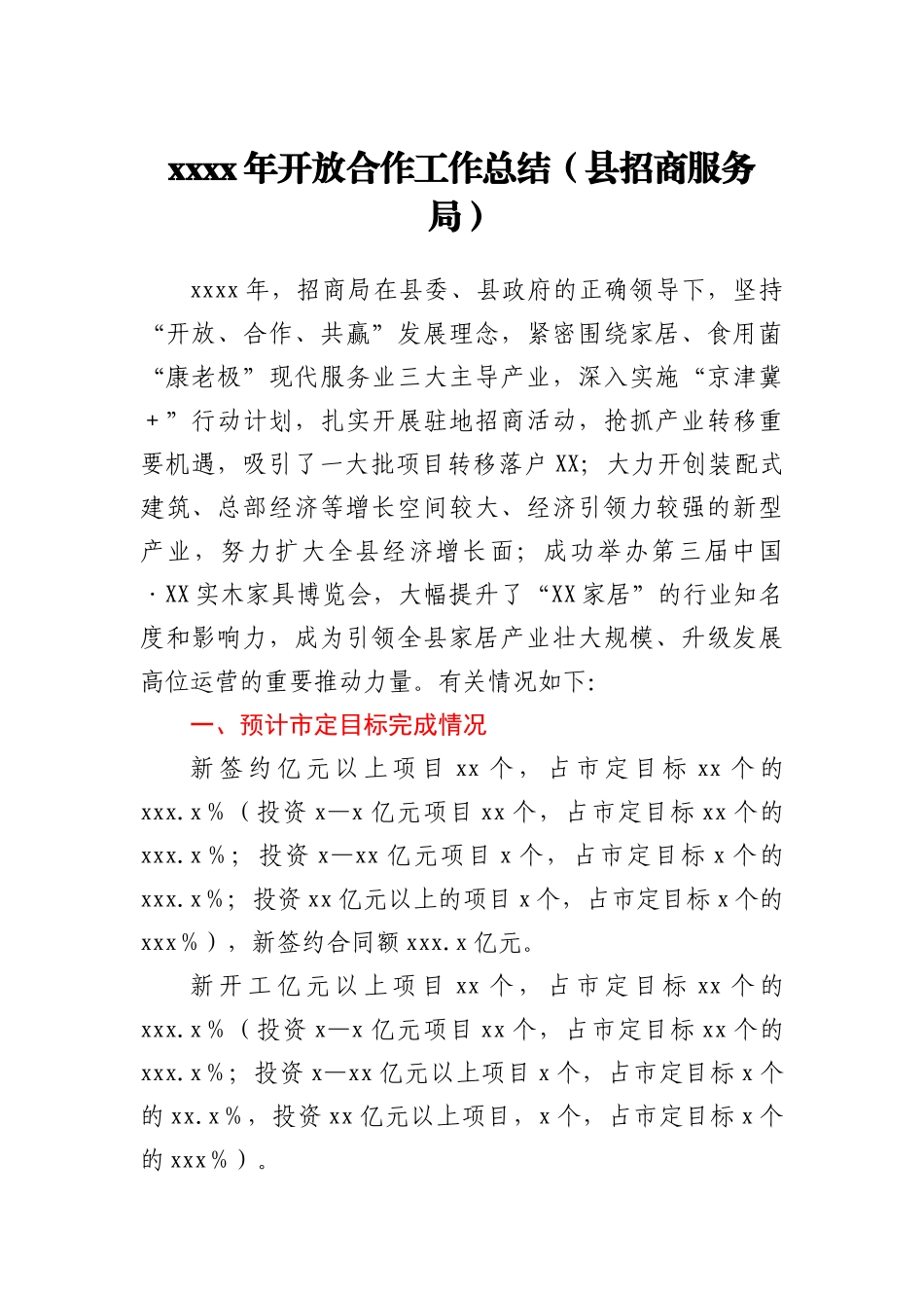 2020年开放合作工作总结_第1页