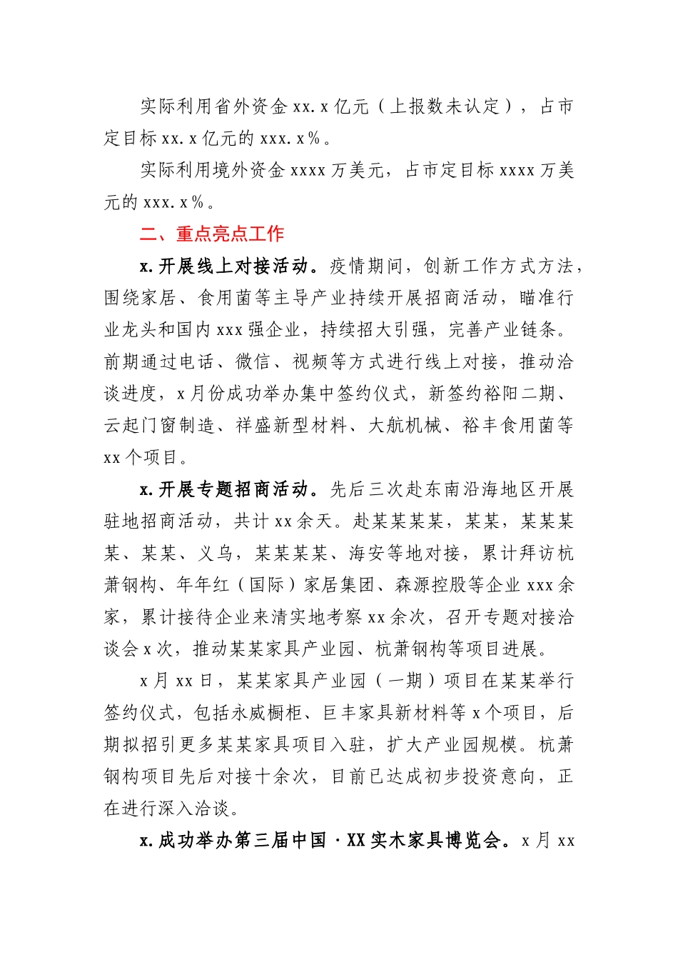 2020年开放合作工作总结_第2页