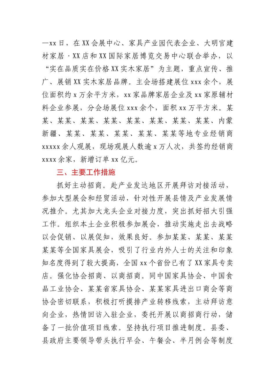 2020年开放合作工作总结_第3页