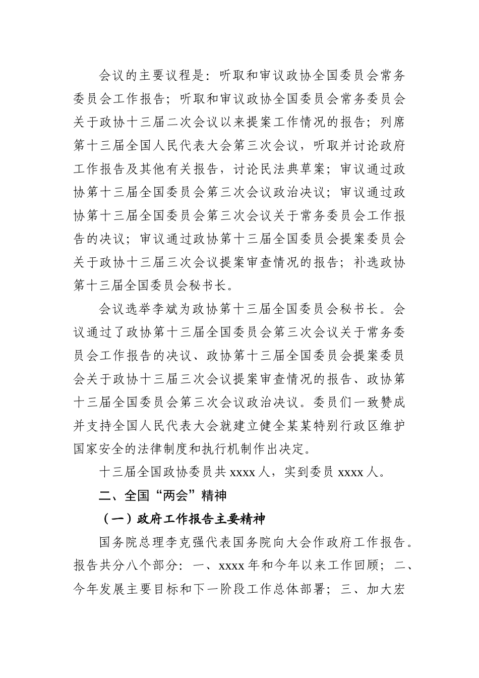 2020年两会传达提纲_第2页