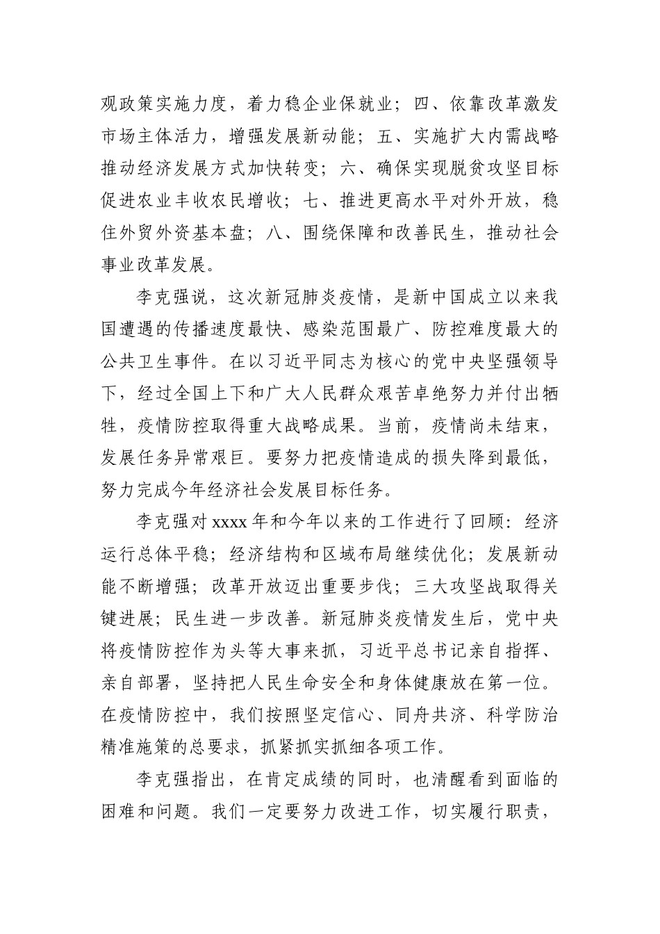 2020年两会传达提纲_第3页