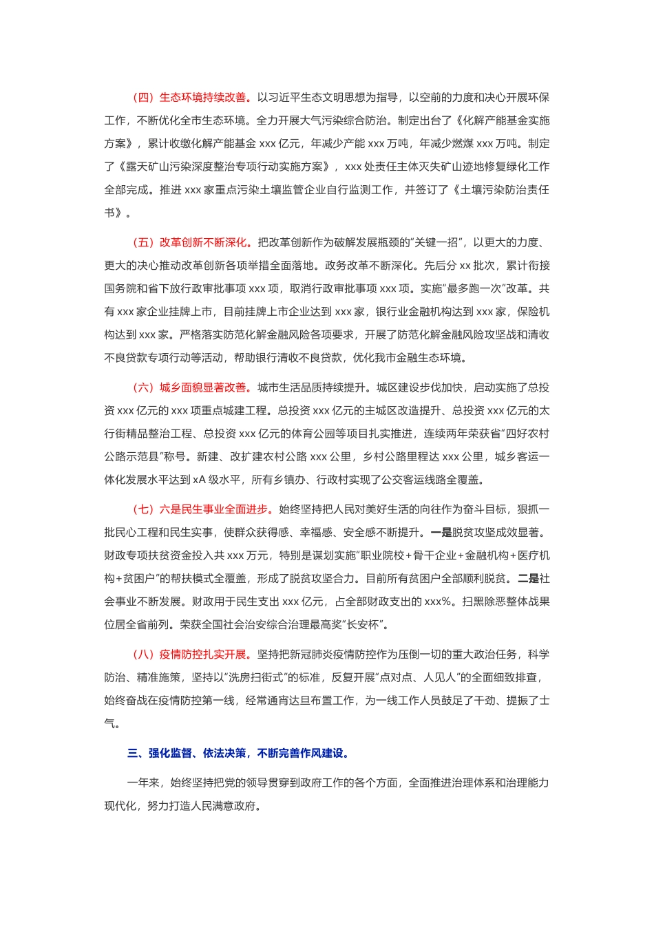 2020年落实“六稳”“六保”工作任务总结报告_第2页