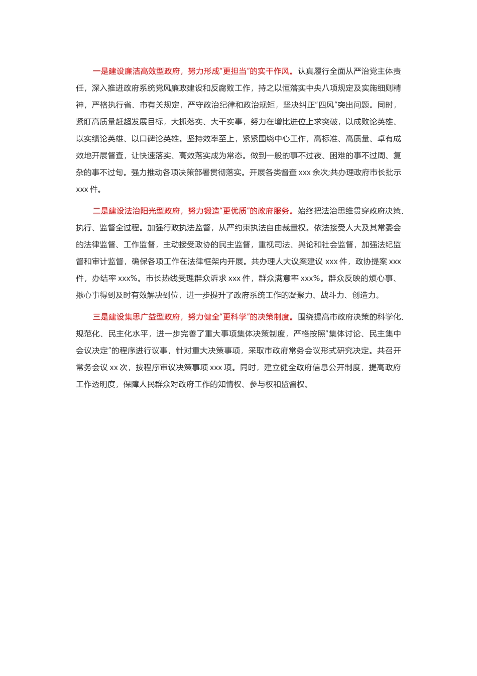 2020年落实“六稳”“六保”工作任务总结报告_第3页