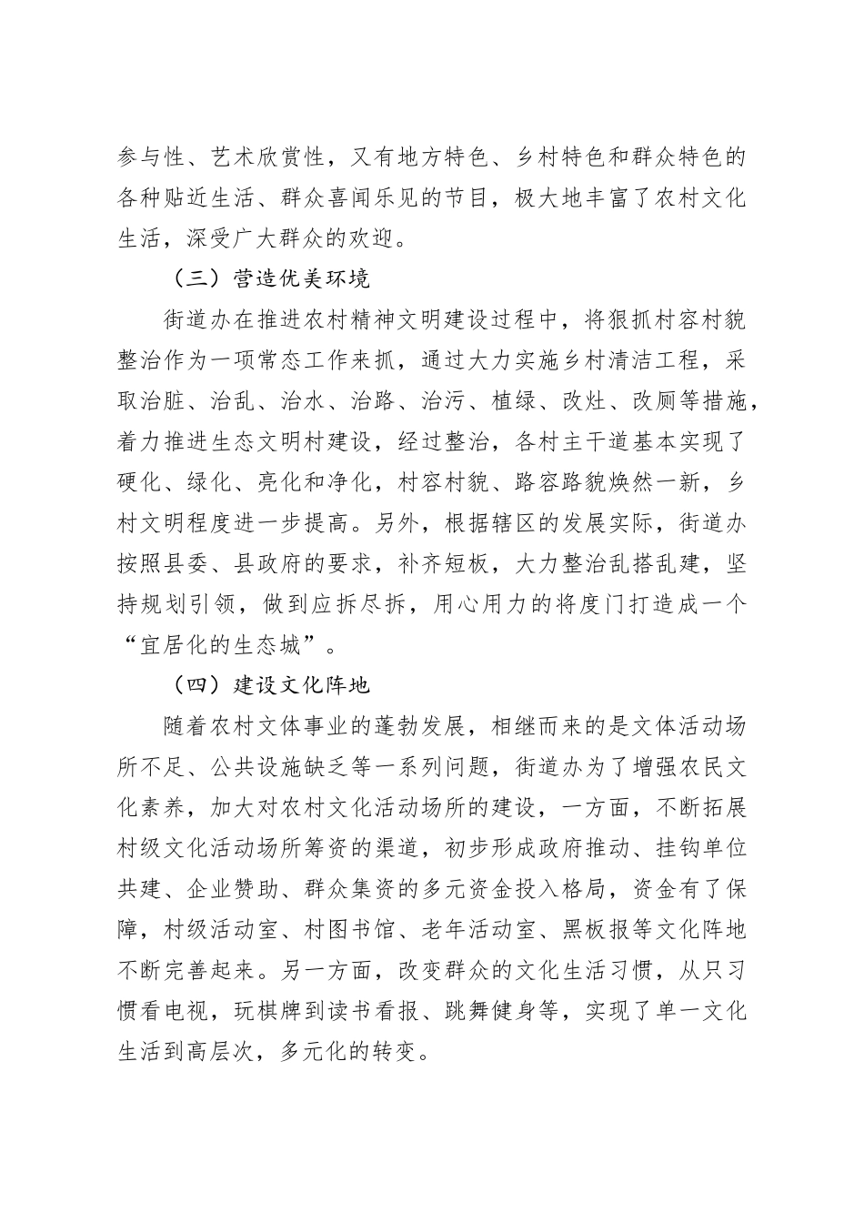 2020年农村精神文明建设工作总结(2)_第2页