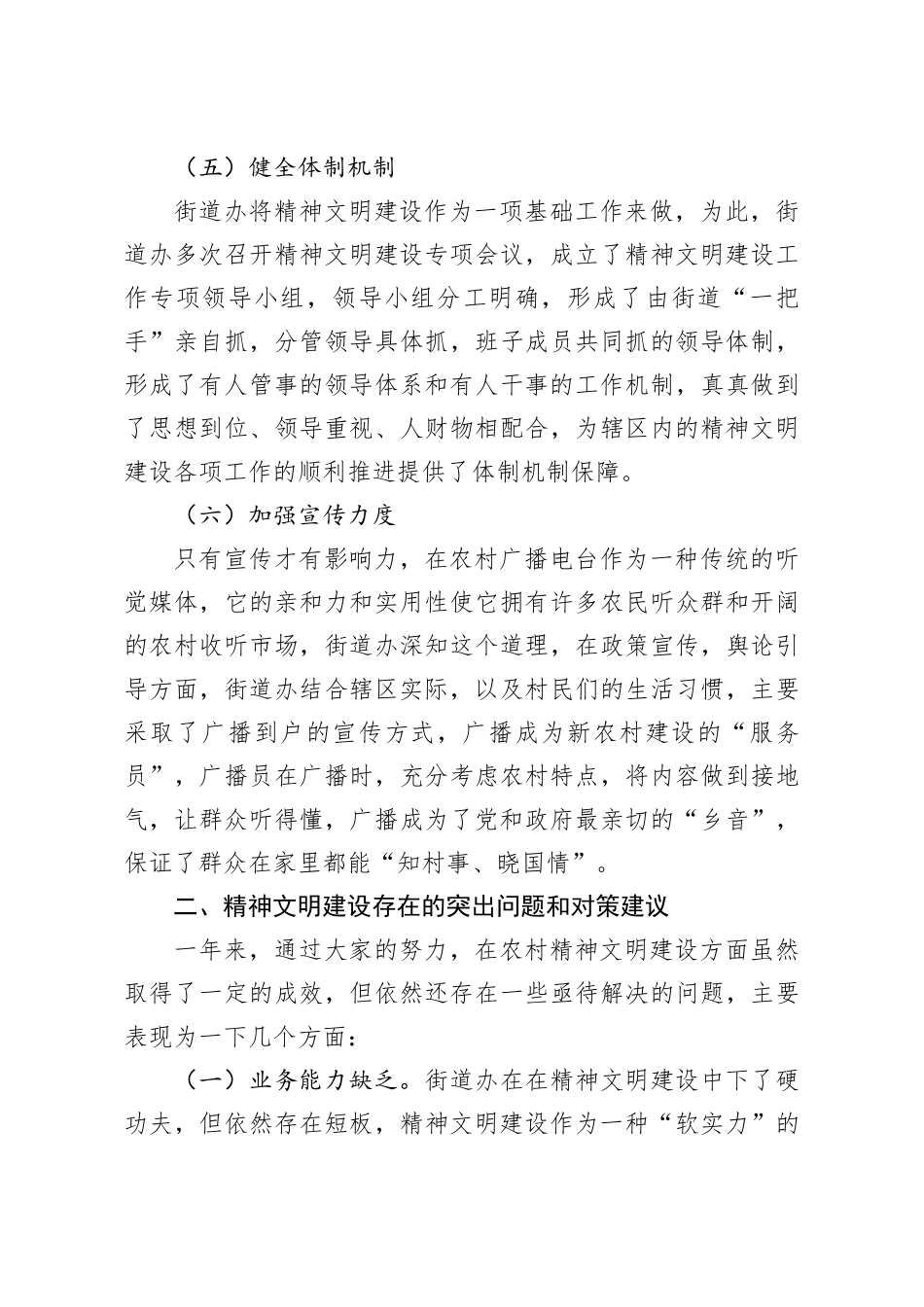 2020年农村精神文明建设工作总结(2)_第3页