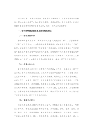 2020年农村精神文明建设工作总结