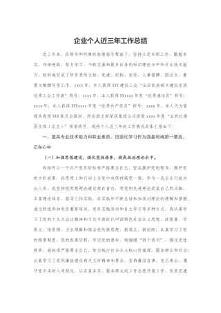 2020年企业个人近三年工作总结