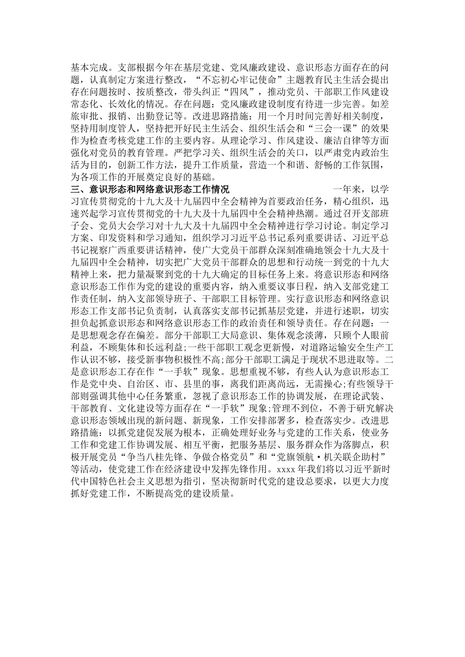 2020年全面从严治党述职报告_第2页