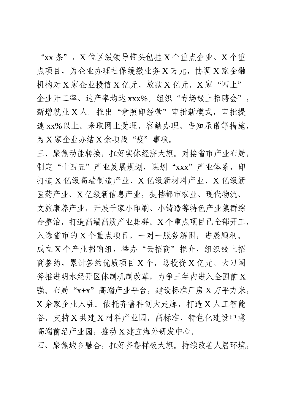 2020年全区半年工作总结_第2页