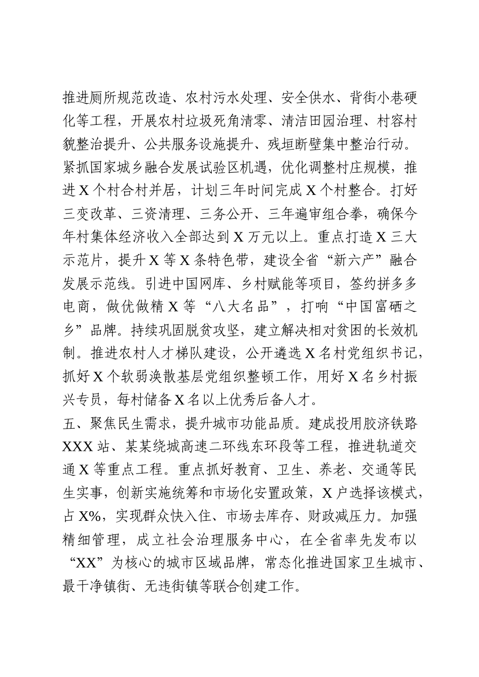 2020年全区半年工作总结_第3页