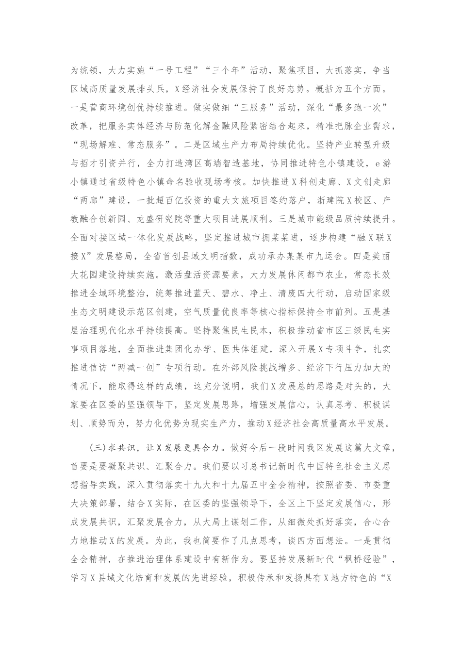 2020年全区上下深入学习贯彻党的十九届五中全会精神读书会讲话_第2页
