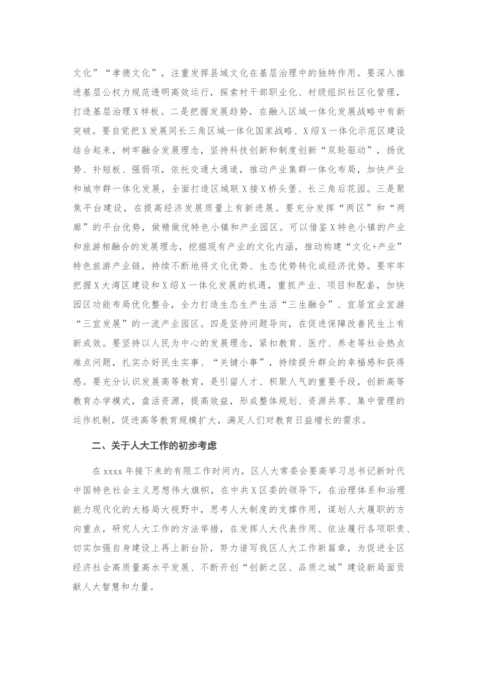 2020年全区上下深入学习贯彻党的十九届五中全会精神读书会讲话_第3页