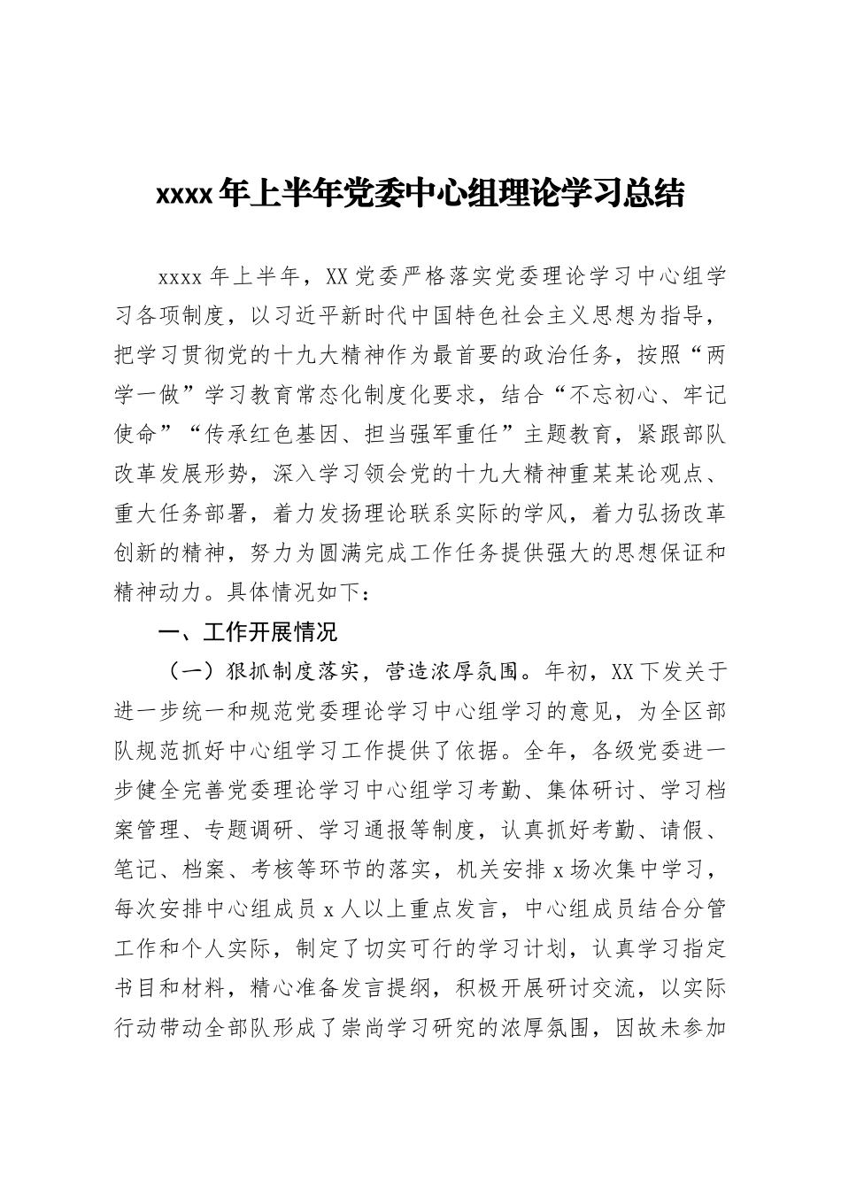2020年上半年党委中心组理论学习总结(3)_第1页