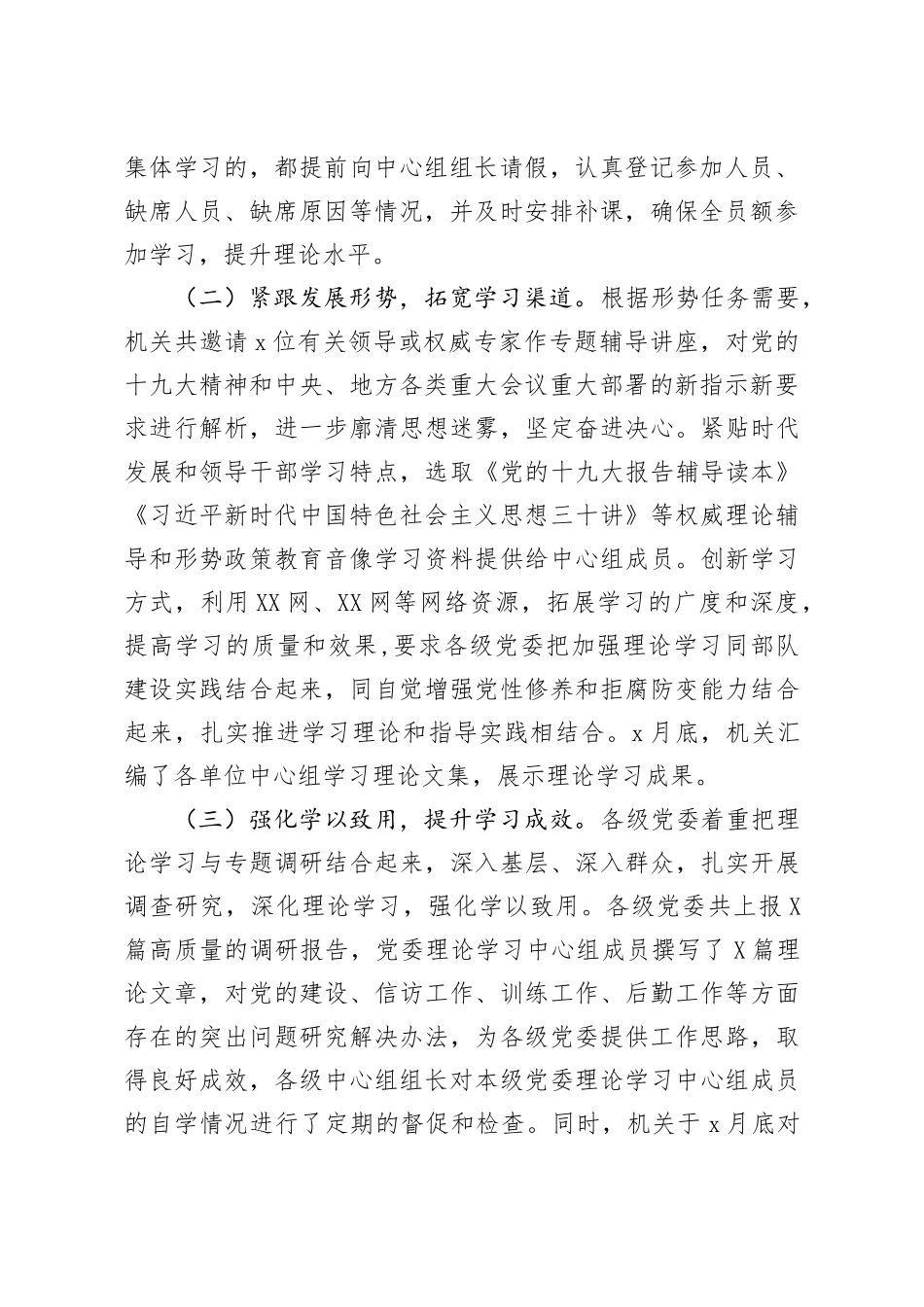 2020年上半年党委中心组理论学习总结(3)_第2页