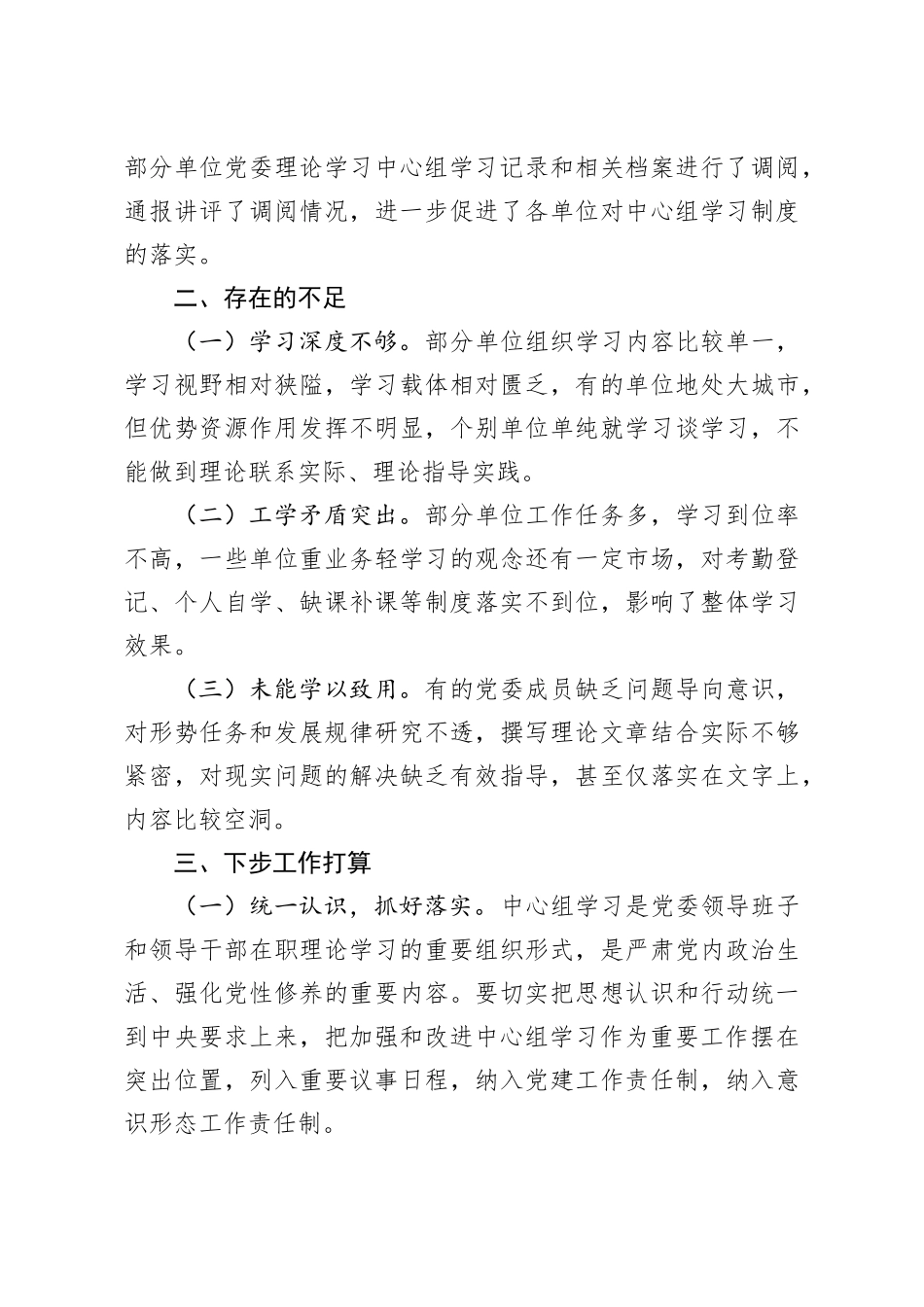 2020年上半年党委中心组理论学习总结(3)_第3页