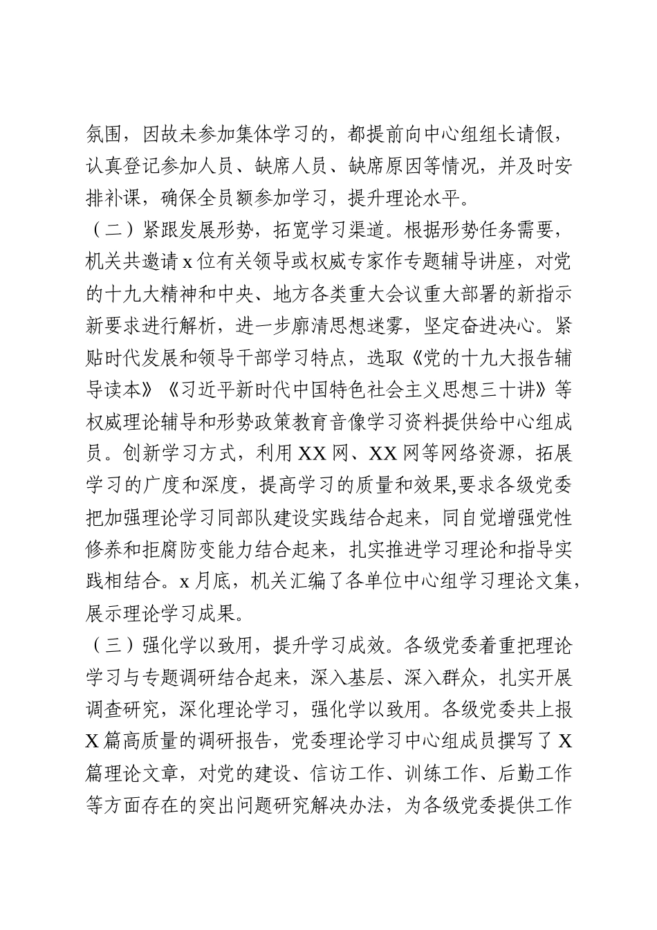 2020年上半年党委中心组理论学习总结_第2页