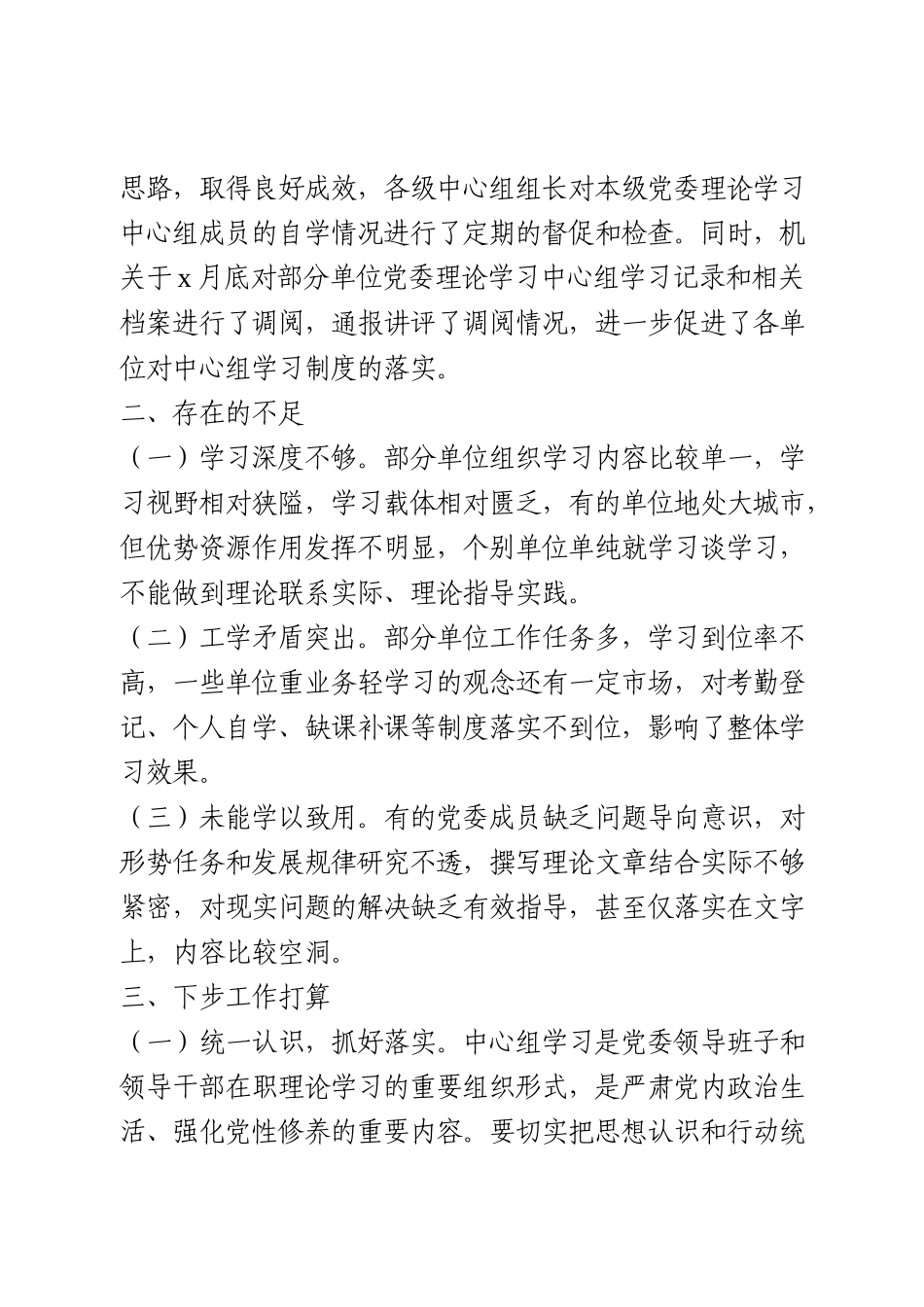 2020年上半年党委中心组理论学习总结_第3页