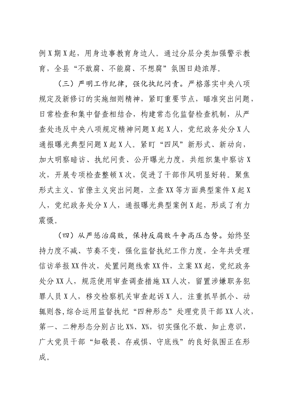 2020年上半年全面依法治县工作总结_第2页