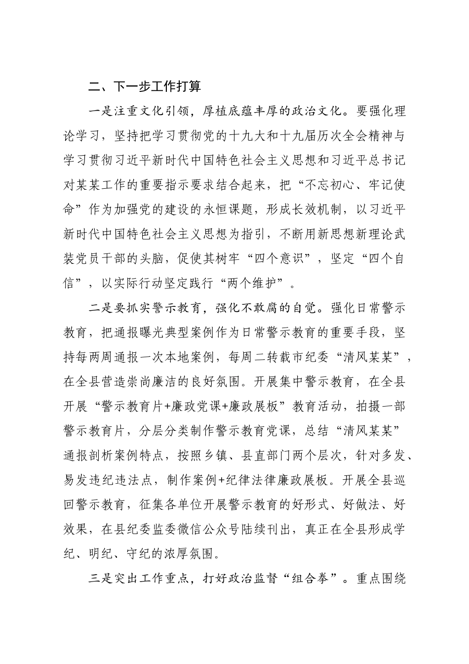 2020年上半年全面依法治县工作总结_第3页